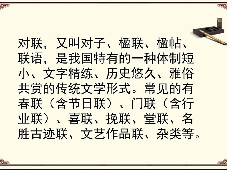 《奇妙的对联》名师课件第4页