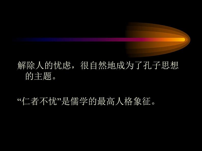 中国文化名著导读《论语》专题课件第7页