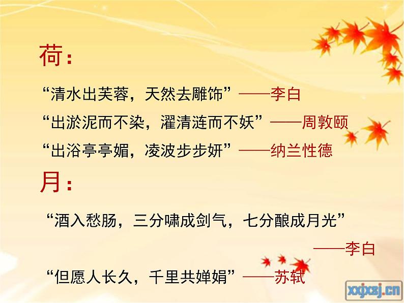 《荷塘月色》名师课件第4页