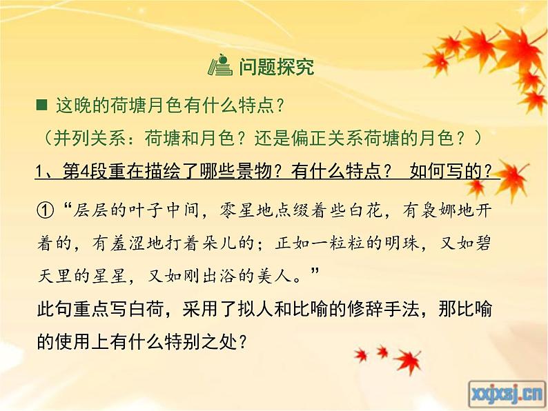 《荷塘月色》名师课件第6页