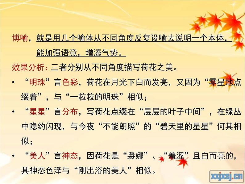 《荷塘月色》名师课件第7页