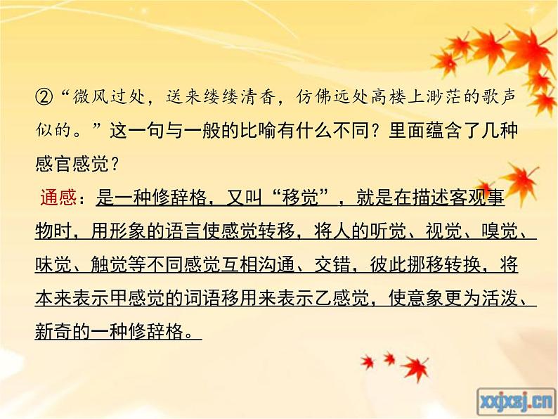 《荷塘月色》名师课件第8页