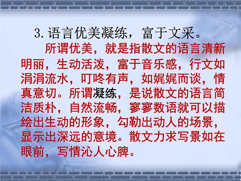 《荷塘月色》名校课件第5页