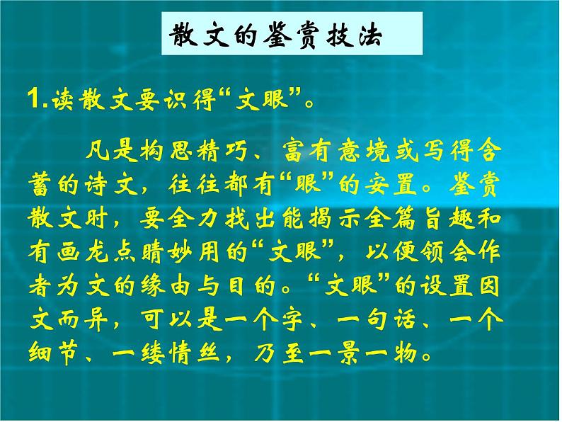 《荷塘月色》名校课件第6页