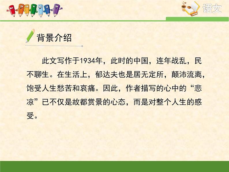 《故都的秋》优质课件第7页