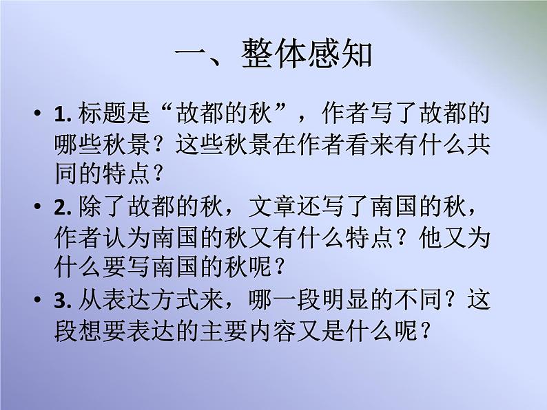 《故都的秋》名师课件第3页