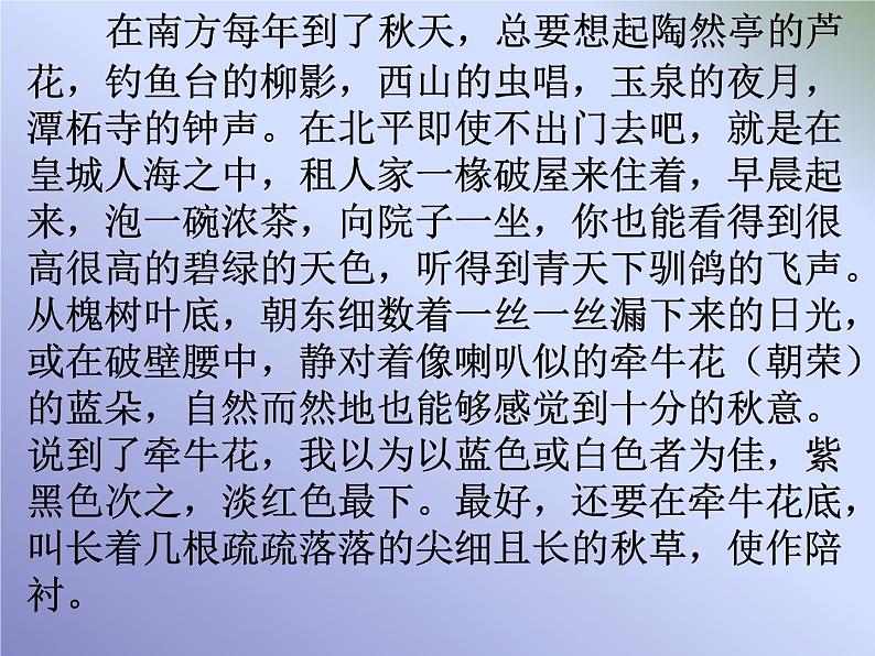 《故都的秋》名师课件第7页