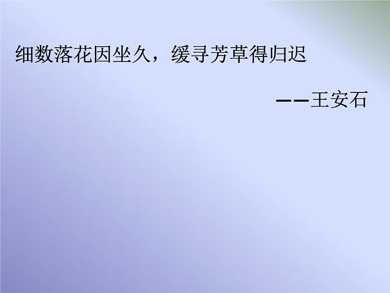 《故都的秋》名师课件第8页