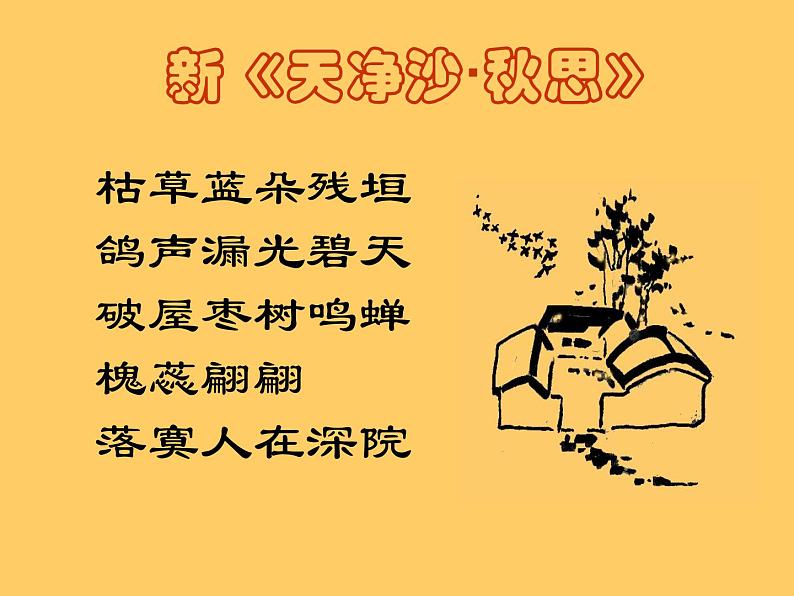 《故都的秋》第一课时课件第4页