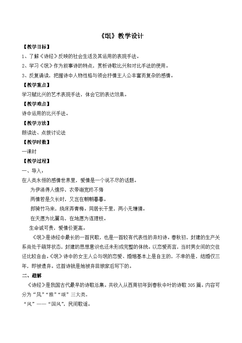 《氓》教学设计3第1页