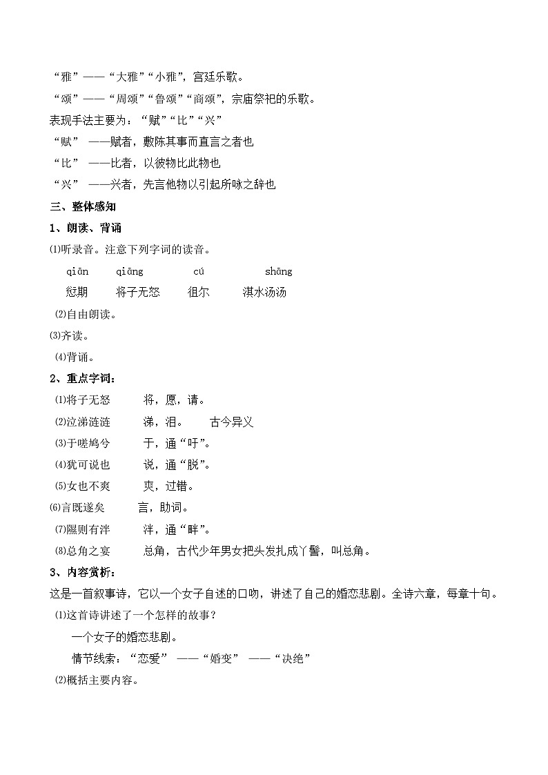 《氓》教学设计3第2页