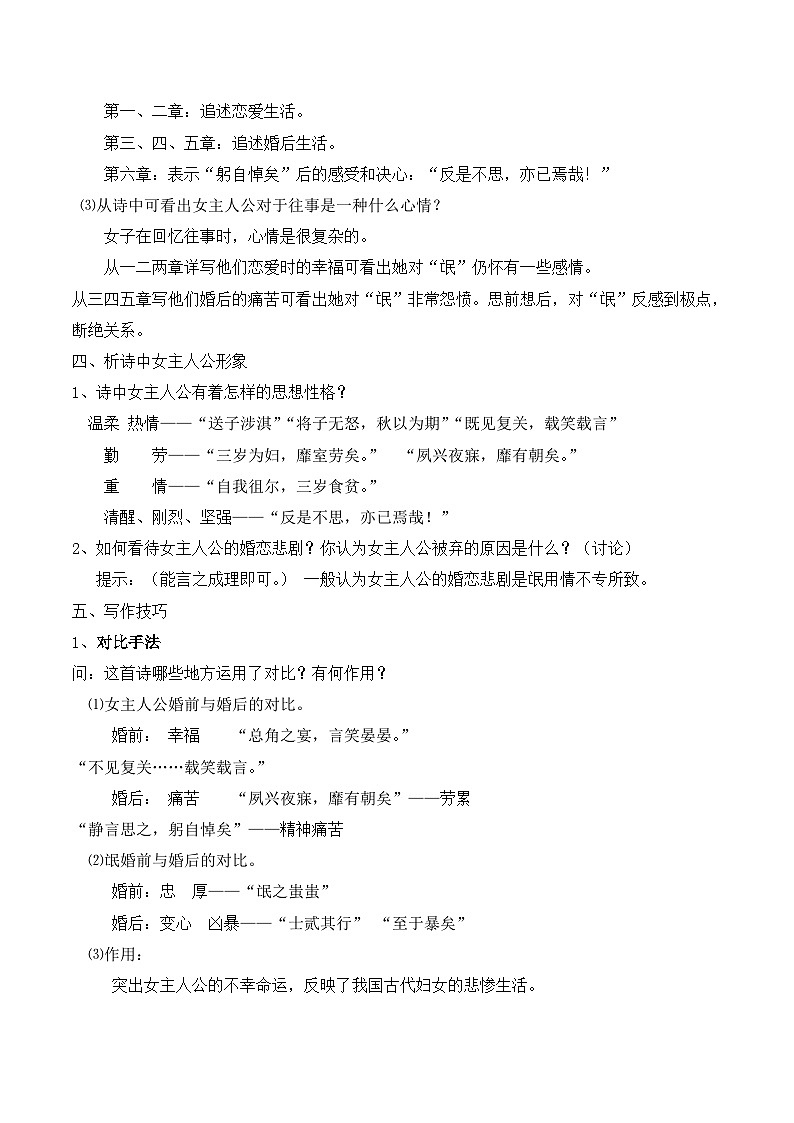 《氓》教学设计3第3页