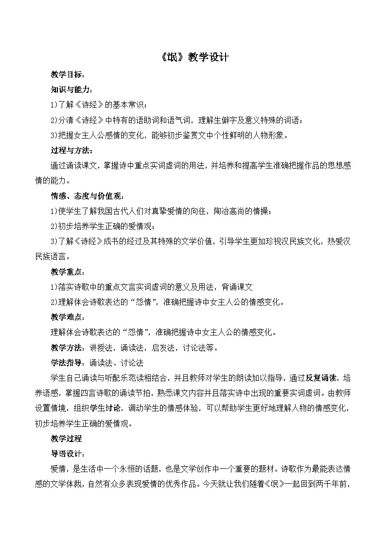 《氓》教学设计4第1页