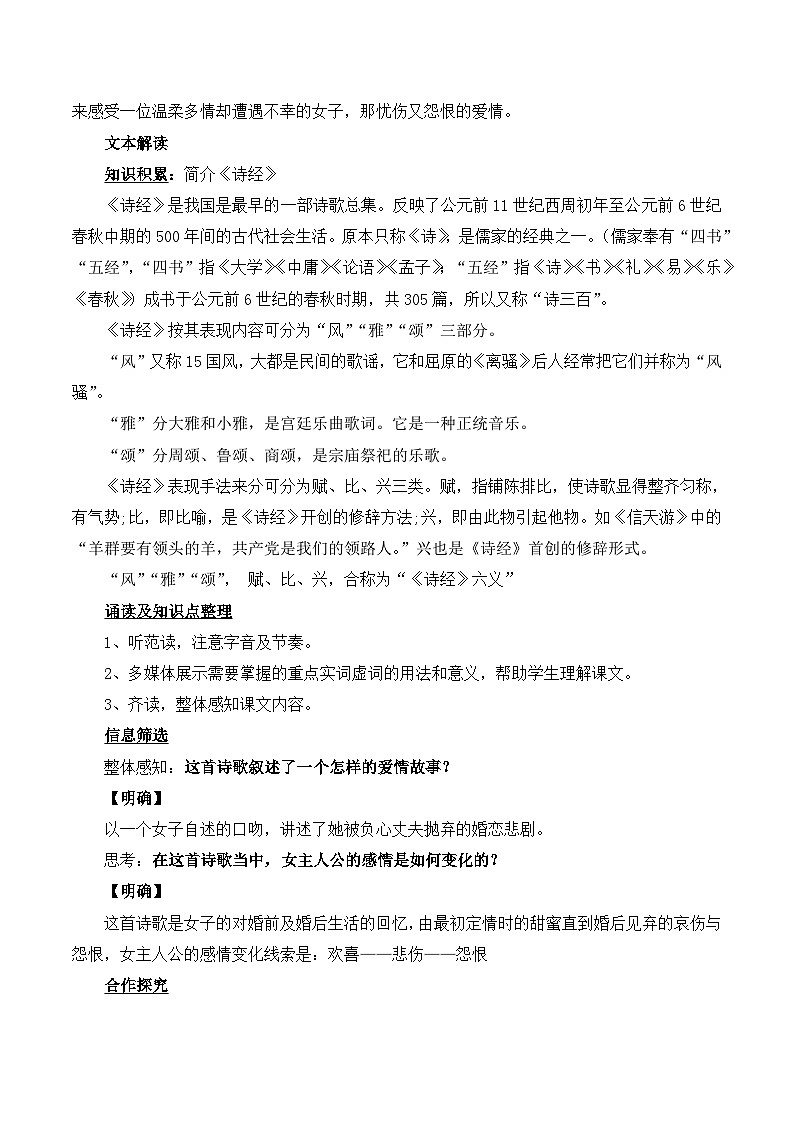 《氓》教学设计4第2页