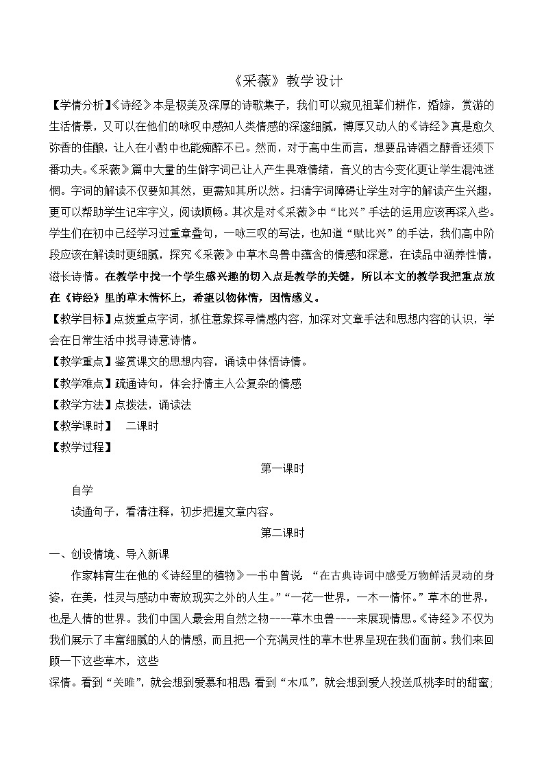 《采薇》名师教案1第1页
