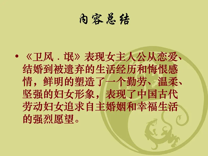 人教版 (新课标)必修二第二单元4 《诗经》两首氓课文内容ppt课件-课件下载-教习网