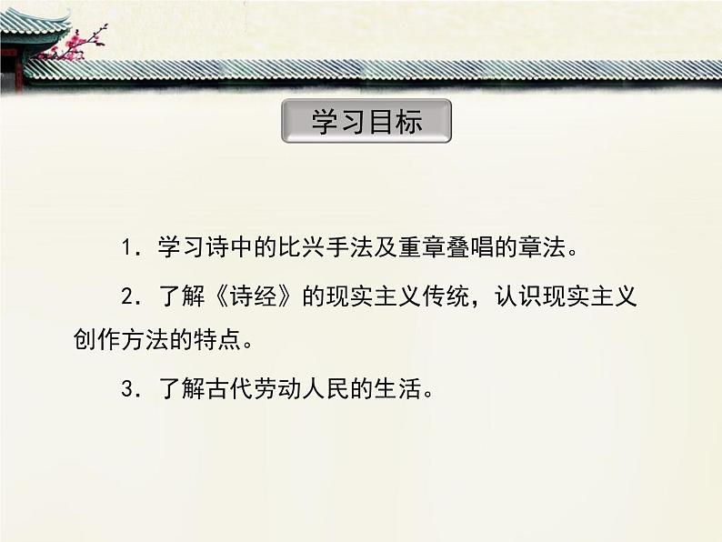 《采薇》优质课件第4页