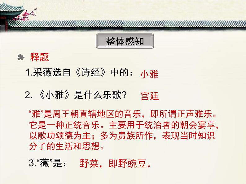 《采薇》优质课件第5页