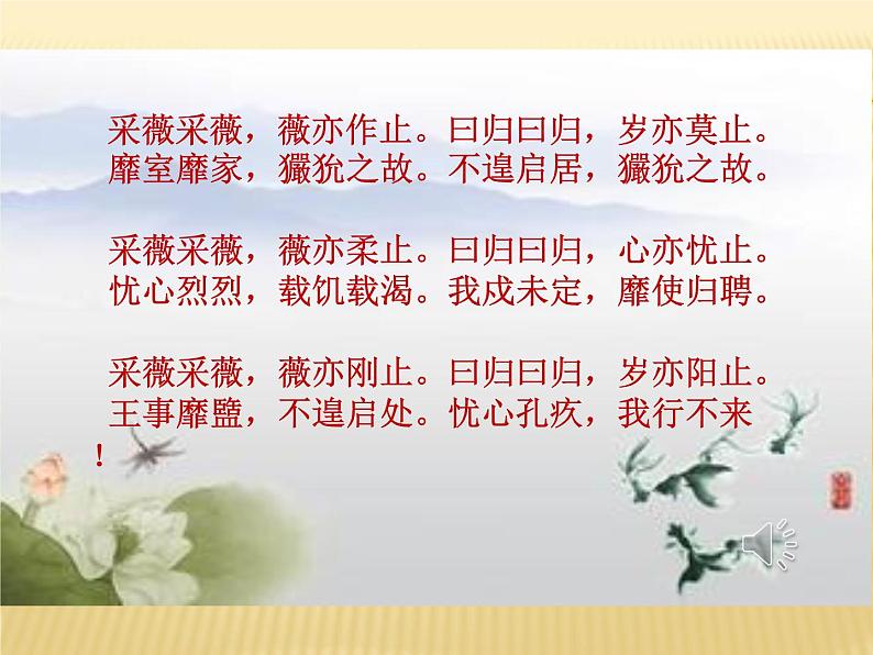 《采薇》名师课件1第5页