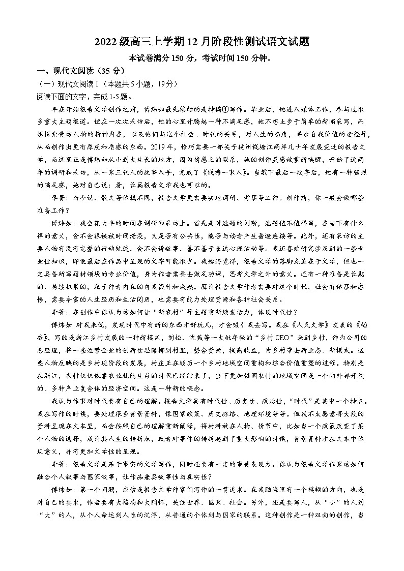 四川省成都市树德中学2024-2025学年高三上学期12月月考语文试题（Word版附答案）第1页