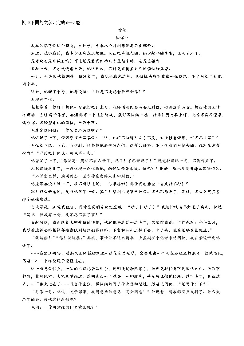 四川省成都市树德中学2024-2025学年高三上学期12月月考语文试题（Word版附答案）第3页
