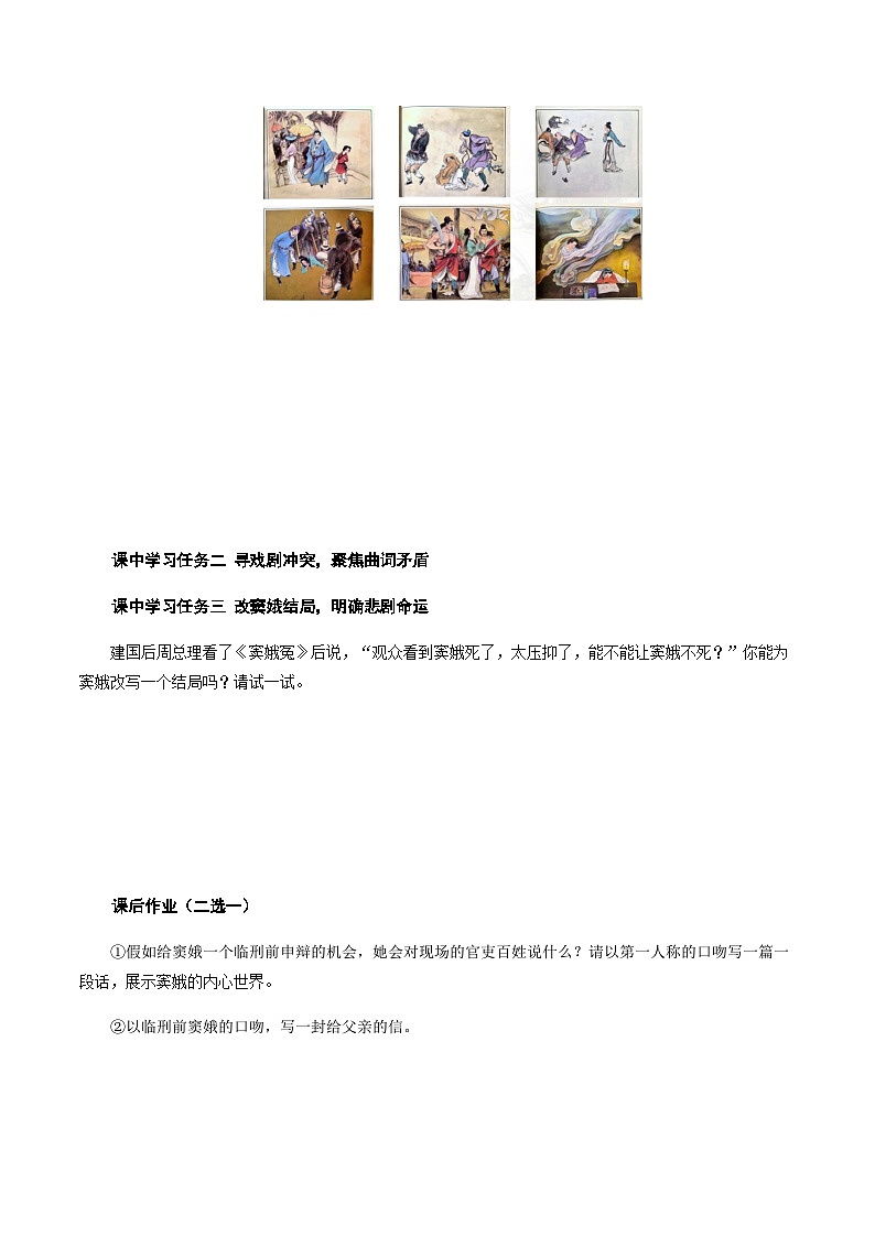 4《窦娥冤》（导学案）-高一语文同步备课系列（统编版 必修下册）第2页