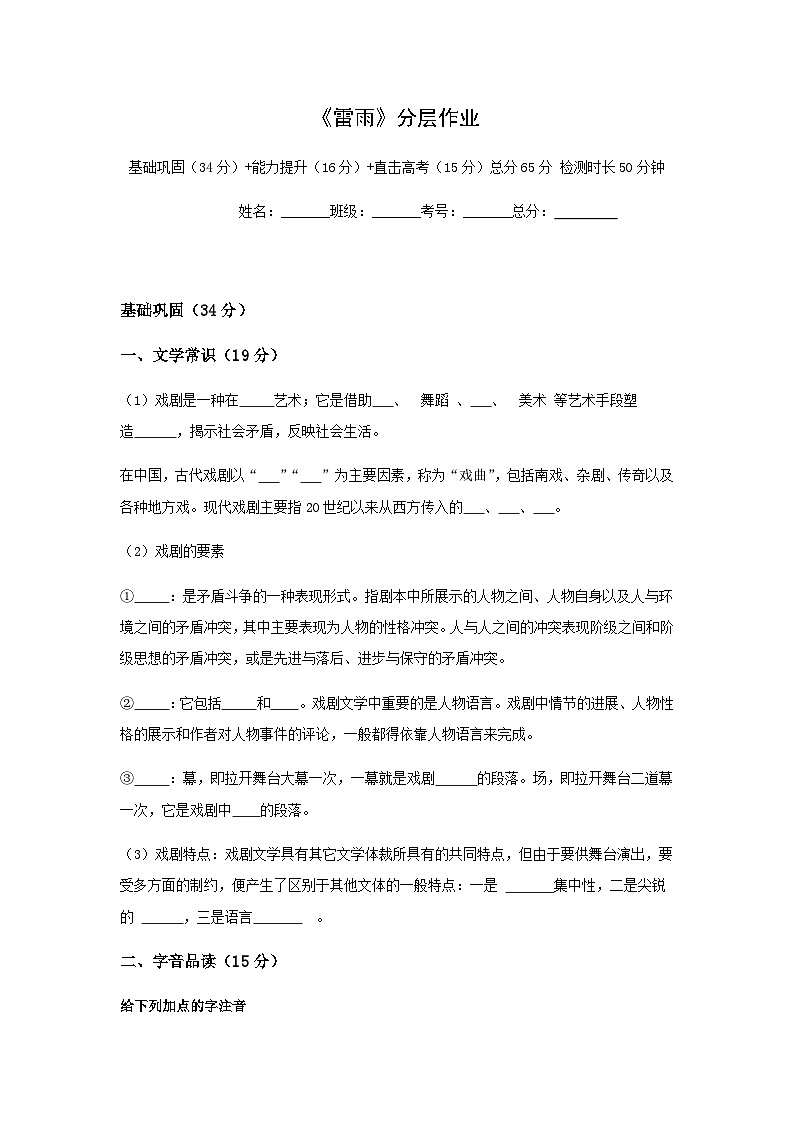5《雷雨（节选）》（分层作业）（原卷版）docx第1页