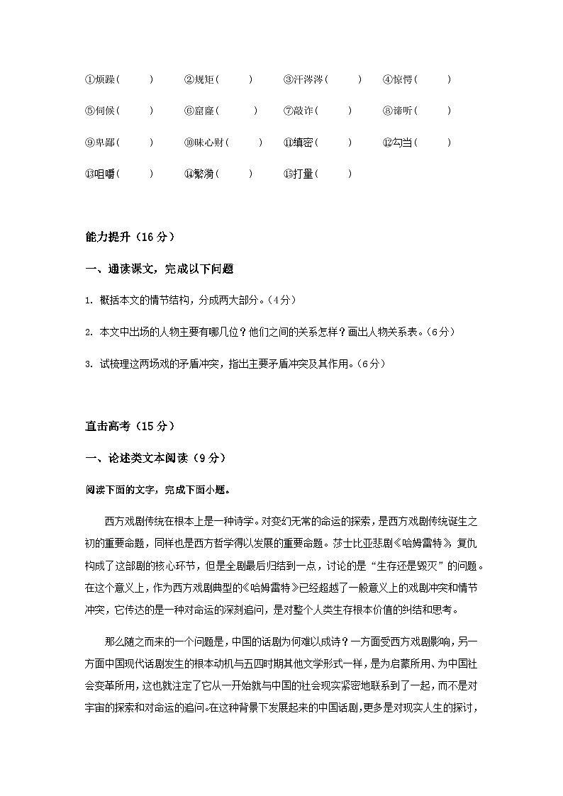 5《雷雨（节选）》（分层作业）（原卷版）docx第2页