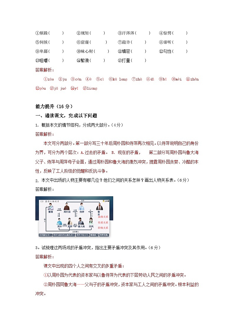 5《雷雨（节选）》（分层作业）（解析版）docx第2页