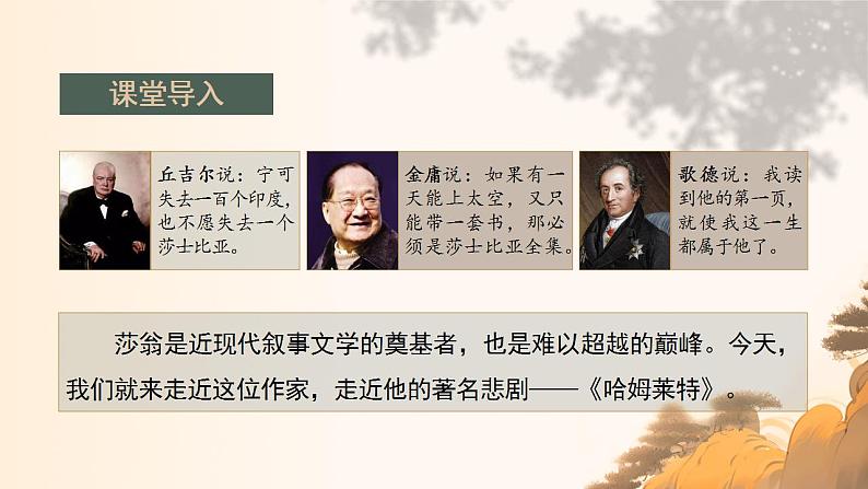 6《哈姆莱特》（教学课件）-高一语文同步备课系列（统编版 必修下册）第4页