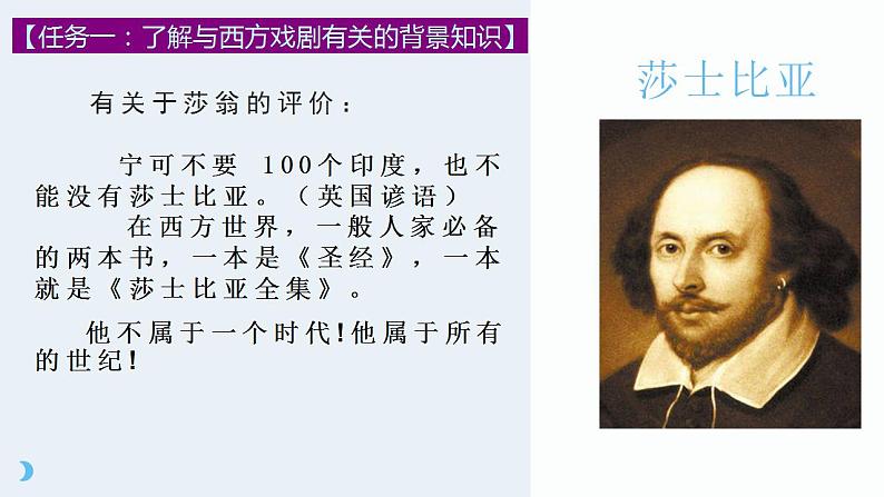 6《哈姆莱特》（教学课件）-高一语文同步备课系列（统编版 必修下册）第6页