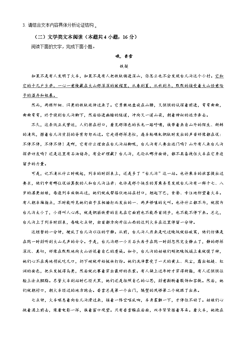 浙江省杭州市S9联盟2024-2025学年高一上学期期中联考语文试题 Word版无答案第3页