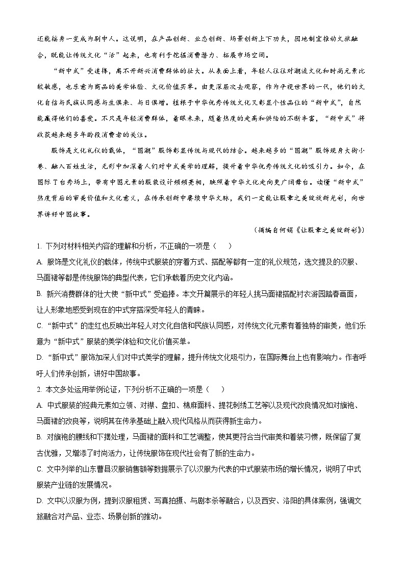 浙江省杭州市S9联盟2024-2025学年高一上学期期中联考语文试题 Word版含解析第2页