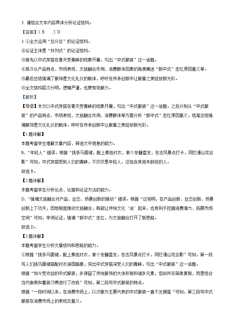 浙江省杭州市S9联盟2024-2025学年高一上学期期中联考语文试题 Word版含解析第3页