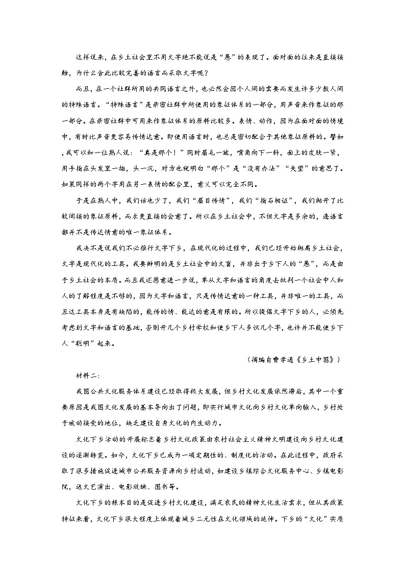 陕西省西安市部分学校2024-2025学年高二上学期12月联考语文试卷（Word版附答案）第2页