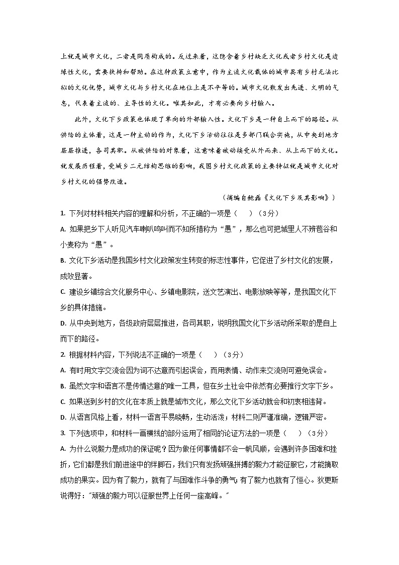 陕西省西安市部分学校2024-2025学年高二上学期12月联考语文试卷（Word版附答案）第3页