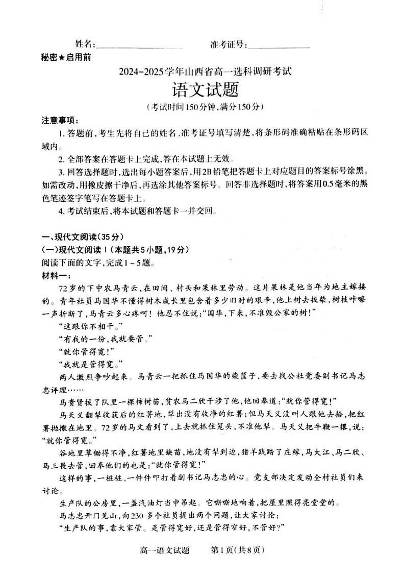 山西省晋城市2024-2025学年高一上学期12月选科调研考试语文试卷（PDF版附解析）第1页