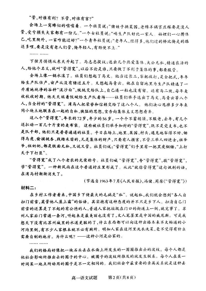 山西省晋城市2024-2025学年高一上学期12月选科调研考试语文试卷（PDF版附解析）第2页