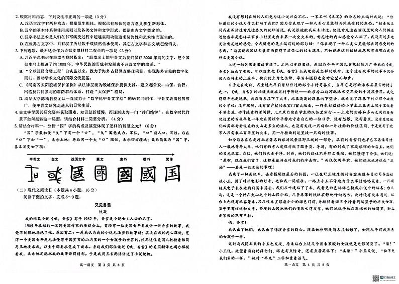 广西“贵百河—武鸣高中”2024-2025学年高一上学期12月新高考月考语文试题第2页