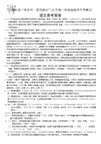 广西壮族自治区“贵百河-武鸣高中”2024-2025学年高一上学期12月月考语文试卷（PDF版附答案）