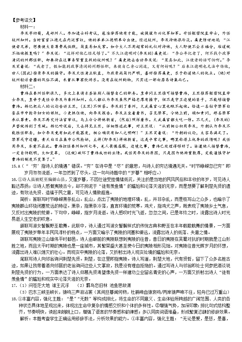广西“贵百河—武鸣高中”2024-2025学年高一上学期12月新高考月考语文答案第2页