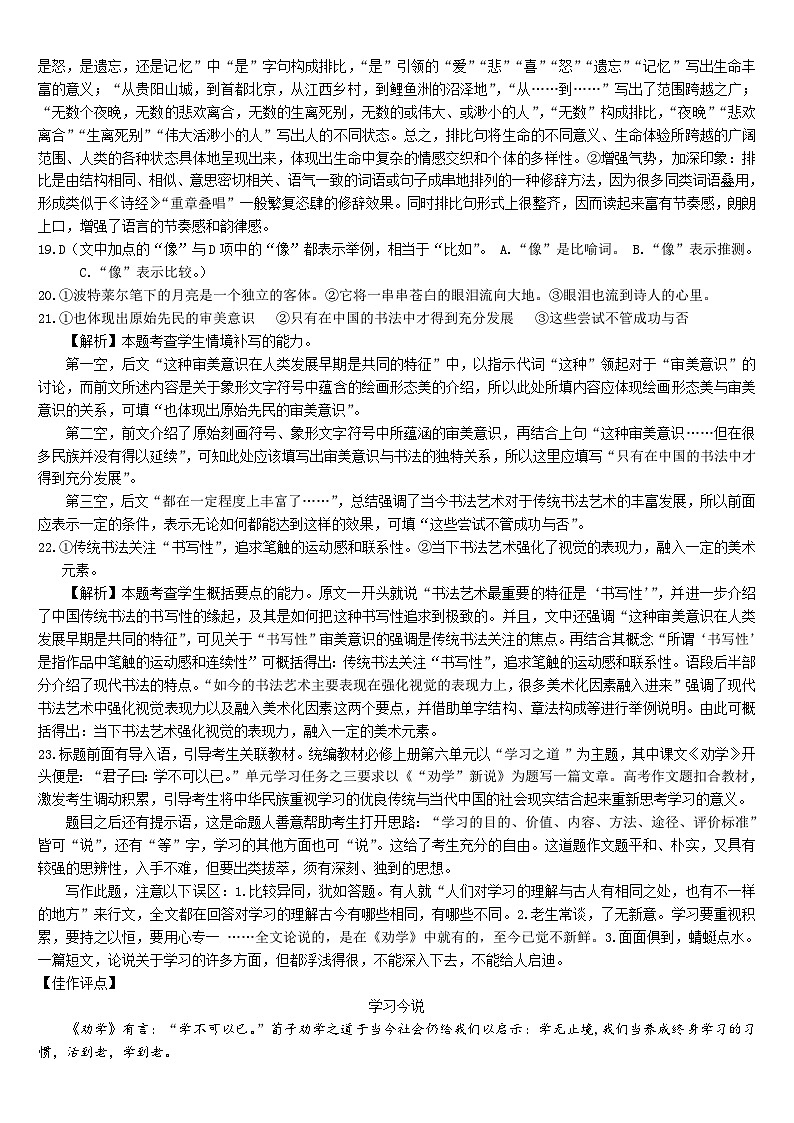 广西“贵百河—武鸣高中”2024-2025学年高一上学期12月新高考月考语文答案第3页
