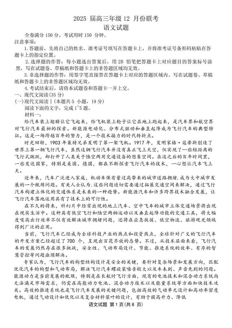 广东省衡水金卷2025届高三上学期12月联考语文第1页