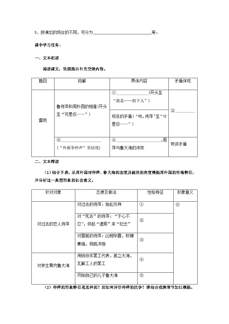 5《雷雨（节选）》（导学案）-高一语文同步备课系列（统编版 必修下册）第2页