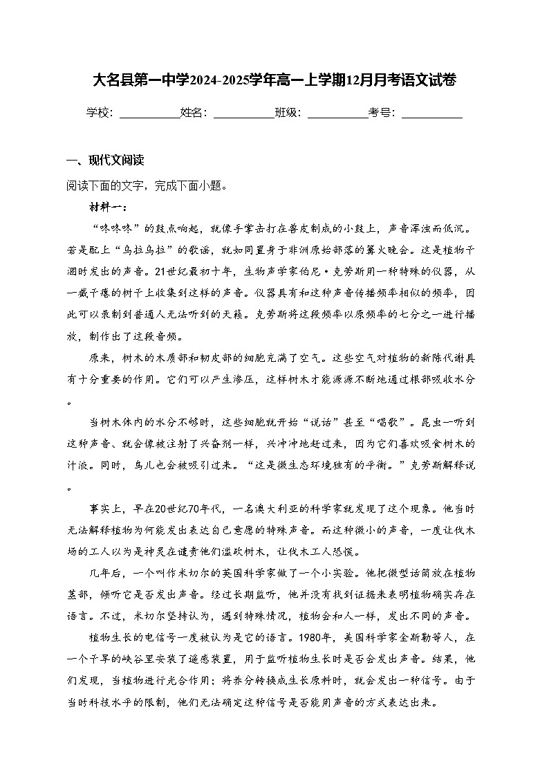 大名县第一中学2024-2025学年高一上学期12月月考语文试卷(含答案)第1页