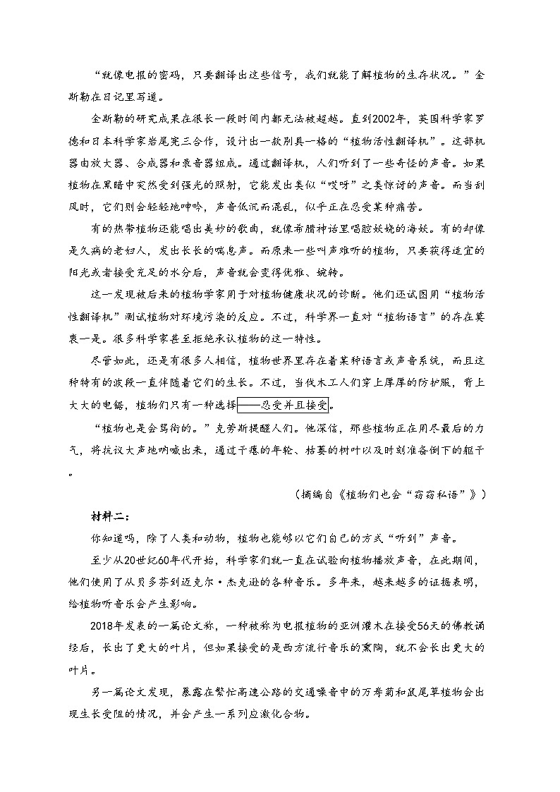 大名县第一中学2024-2025学年高一上学期12月月考语文试卷(含答案)第2页