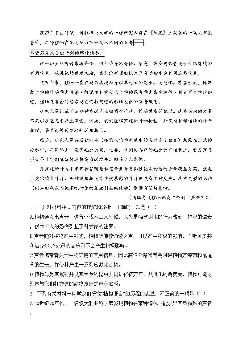 大名县第一中学2024-2025学年高一上学期12月月考语文试卷(含答案)第3页