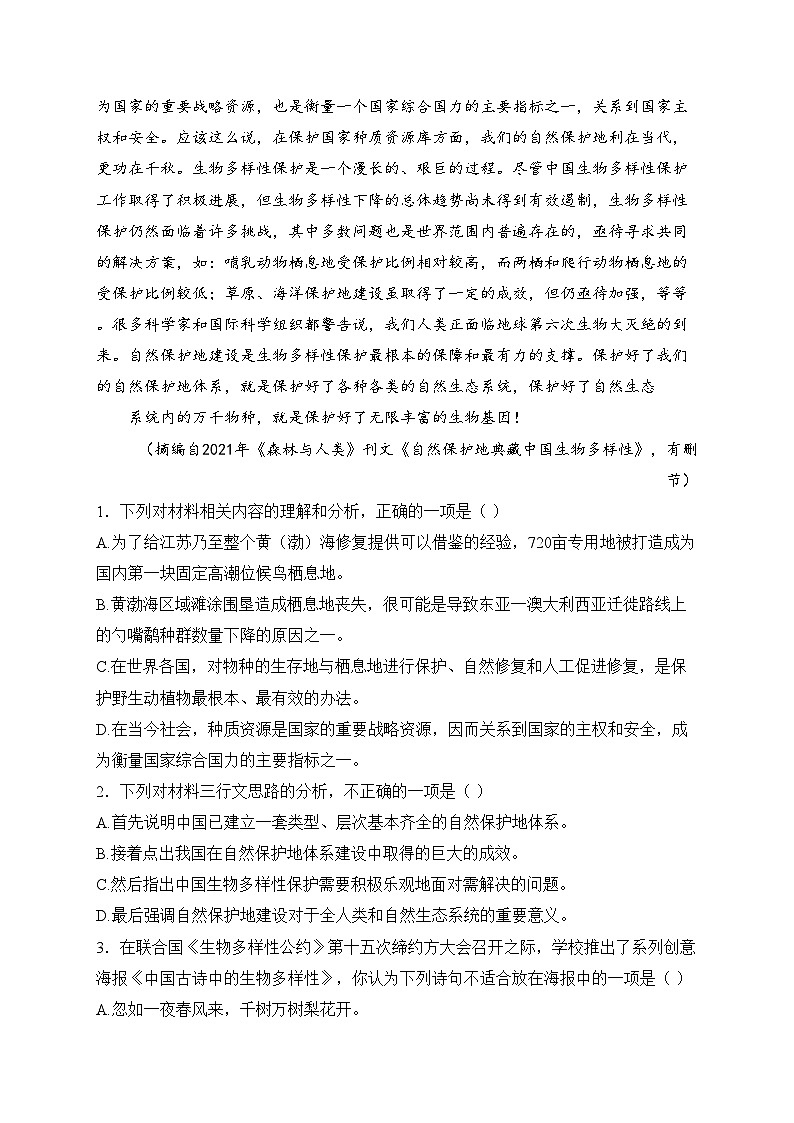 广西壮族自治区河池市十校2024-2025学年高二上学期12月第二次联考语文试卷(含答案)第3页