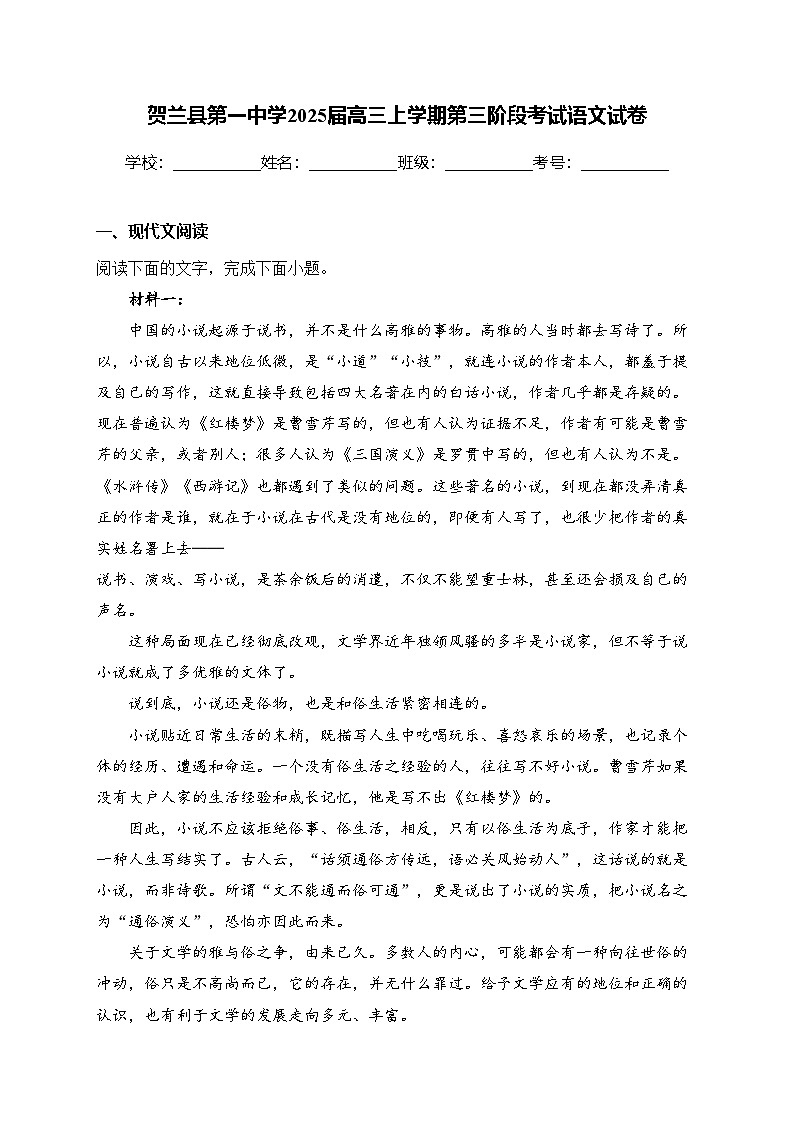 贺兰县第一中学2025届高三上学期第三阶段考试语文试卷(含答案)第1页