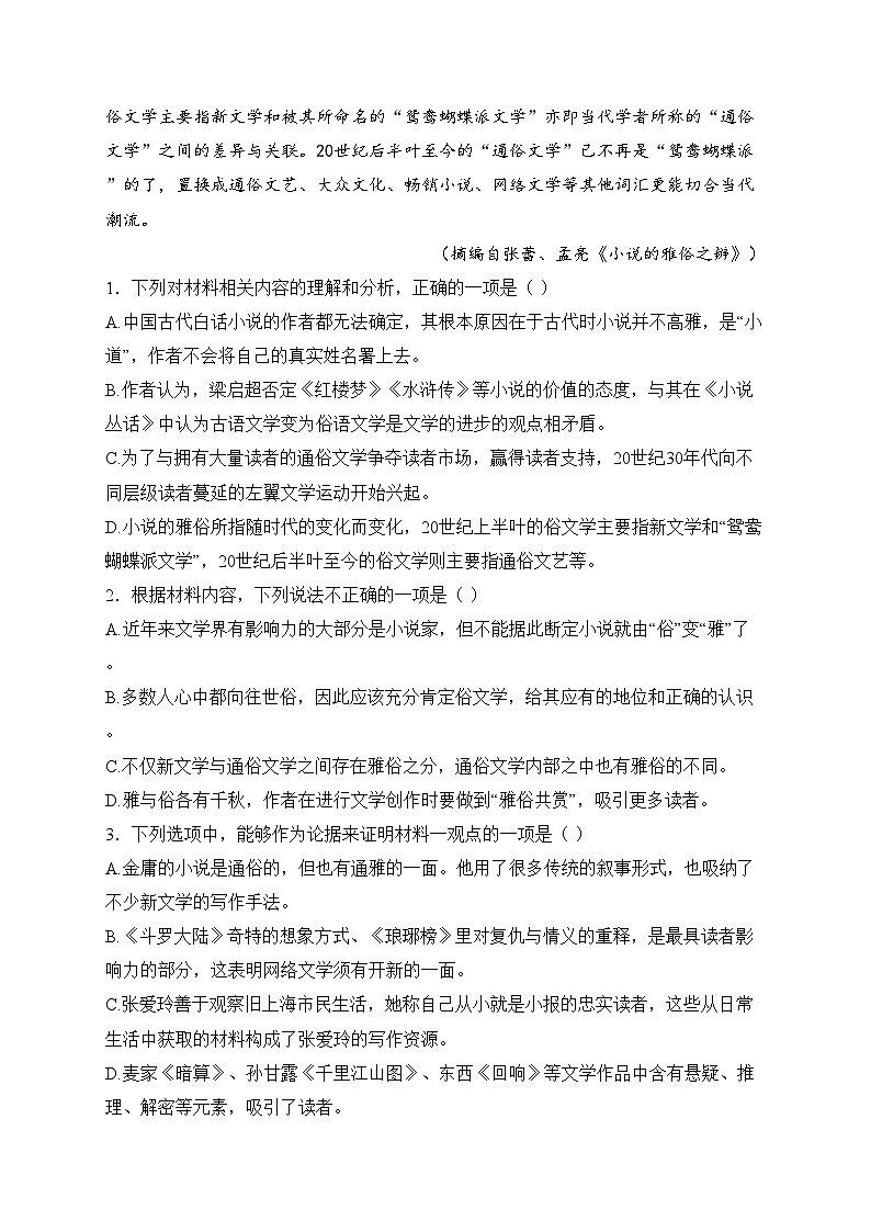 贺兰县第一中学2025届高三上学期第三阶段考试语文试卷(含答案)第3页